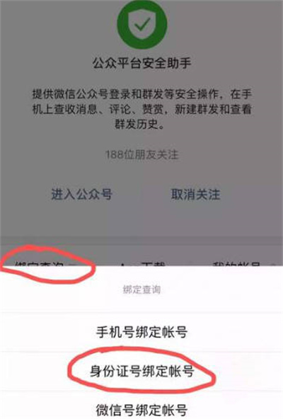 《微信》注销了怎么申请回来