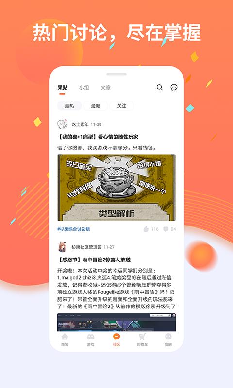 杉果游戏客户端