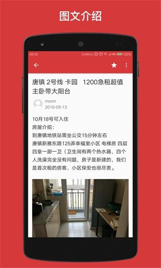 豆瓣租房APP