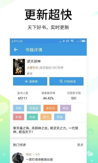 书海淘书小说阅读APP最新版图片1