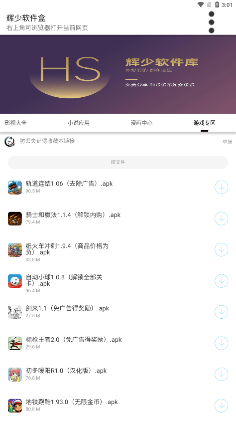 hs软件盒2.1