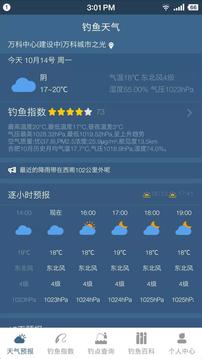 钓鱼天气预报app