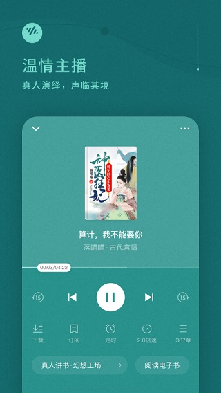 番茄畅听app下载安装