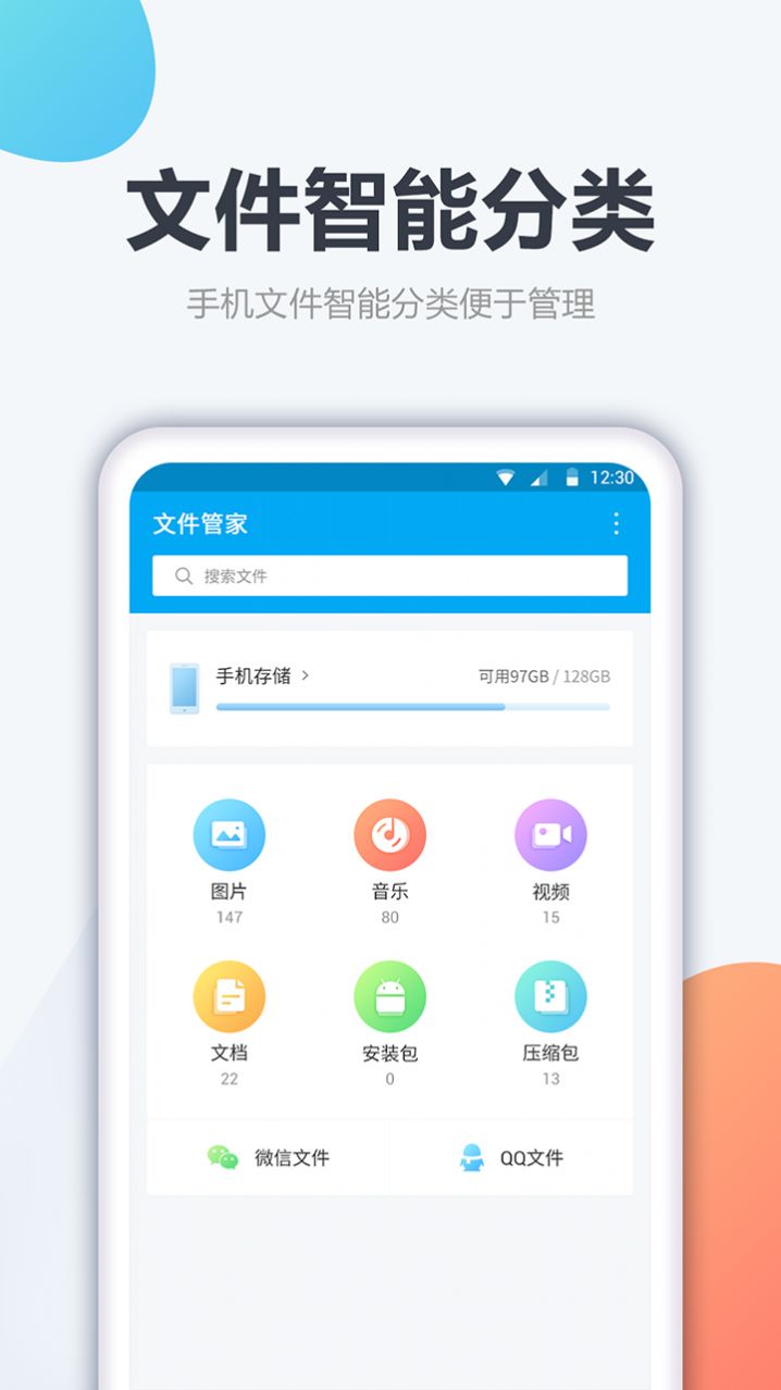 2022文件管家app最新版下载图片1