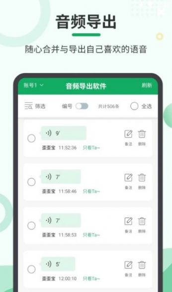 音频导出软件app官方版图片1