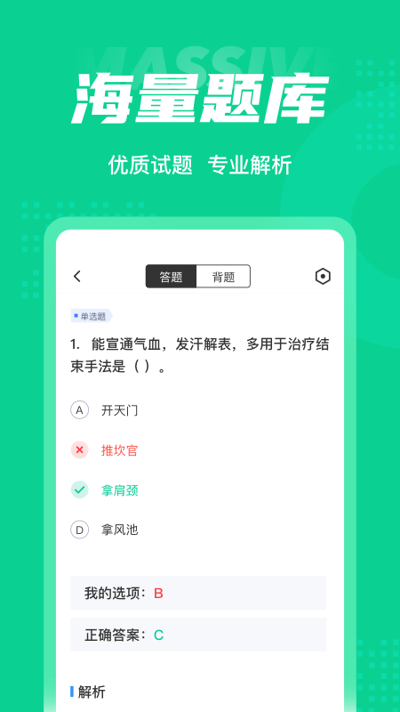 小儿推拿保健师聚题库APP最新版图片1