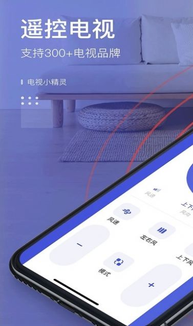 遥控器通用APP手机版图片1