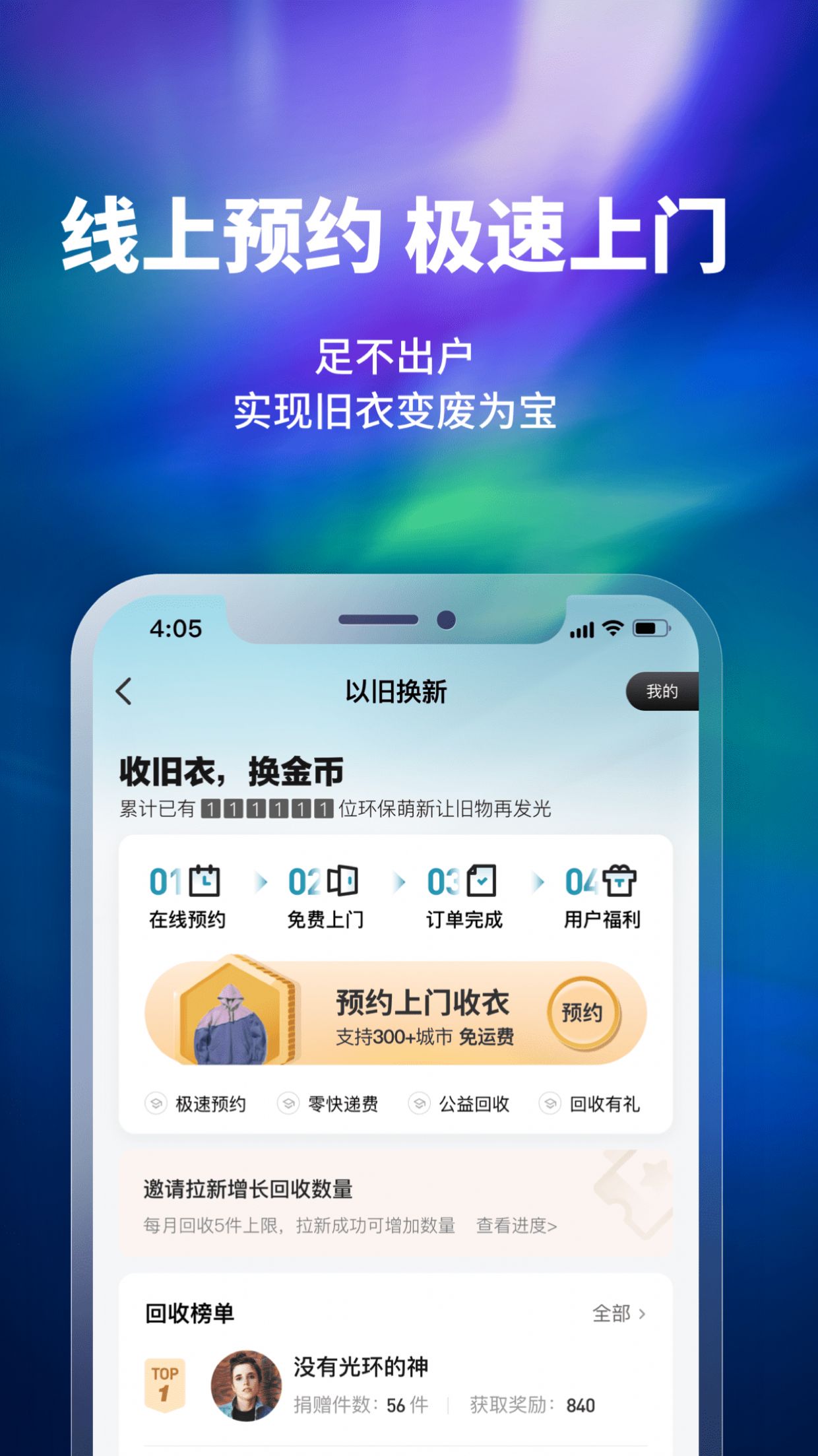 换吗衣旧换新APP安卓版图片1