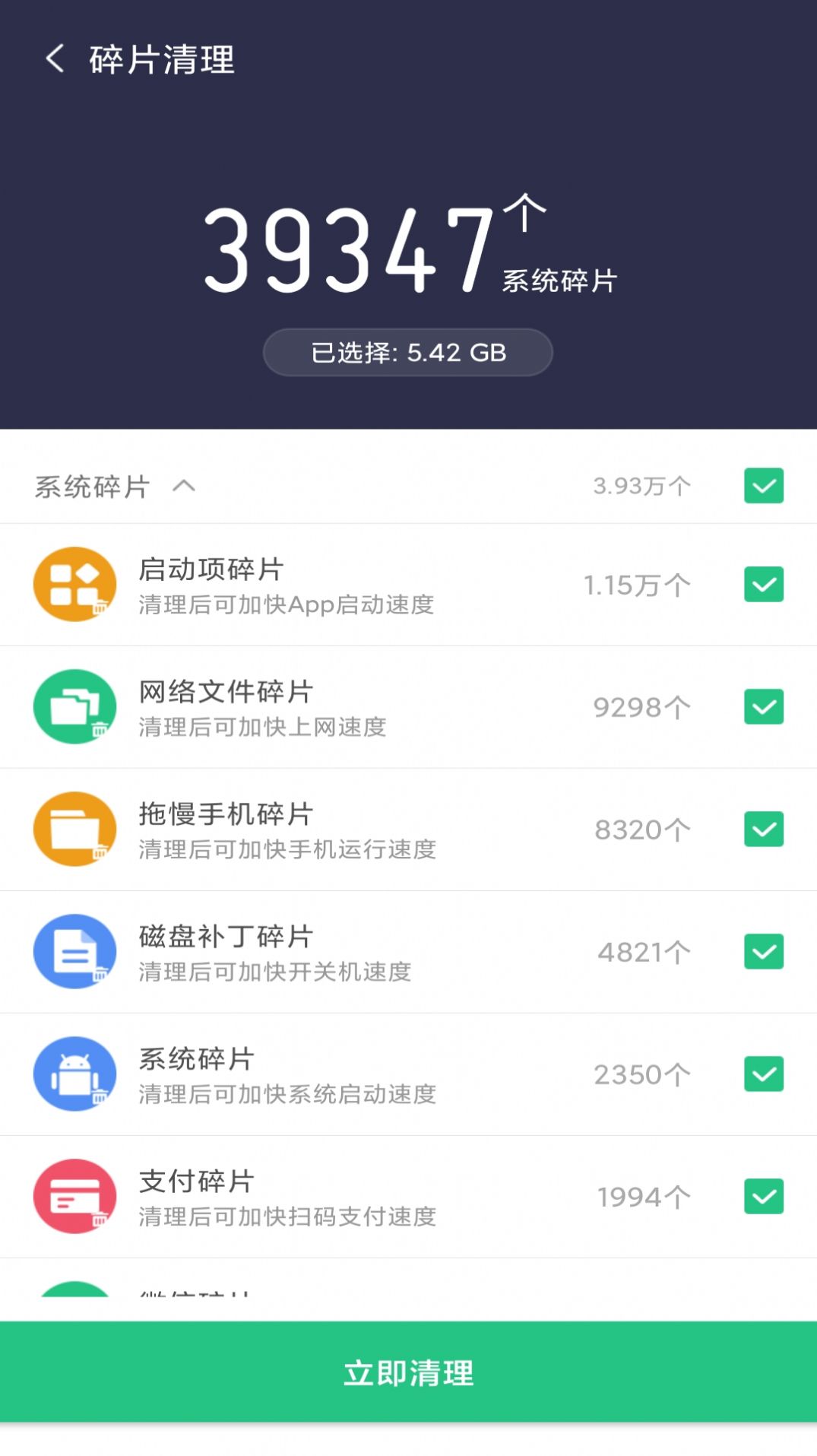 开心清理极速版app官方下载图片1