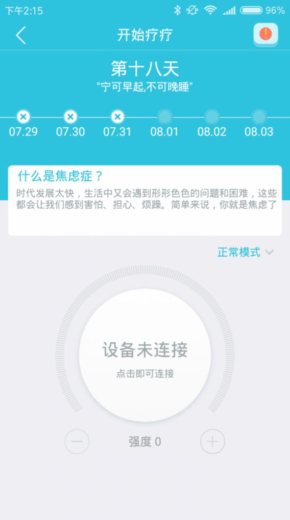 疗疗失眠APP安卓版图片1