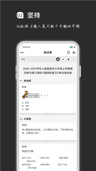 疯狂刷题app免费版