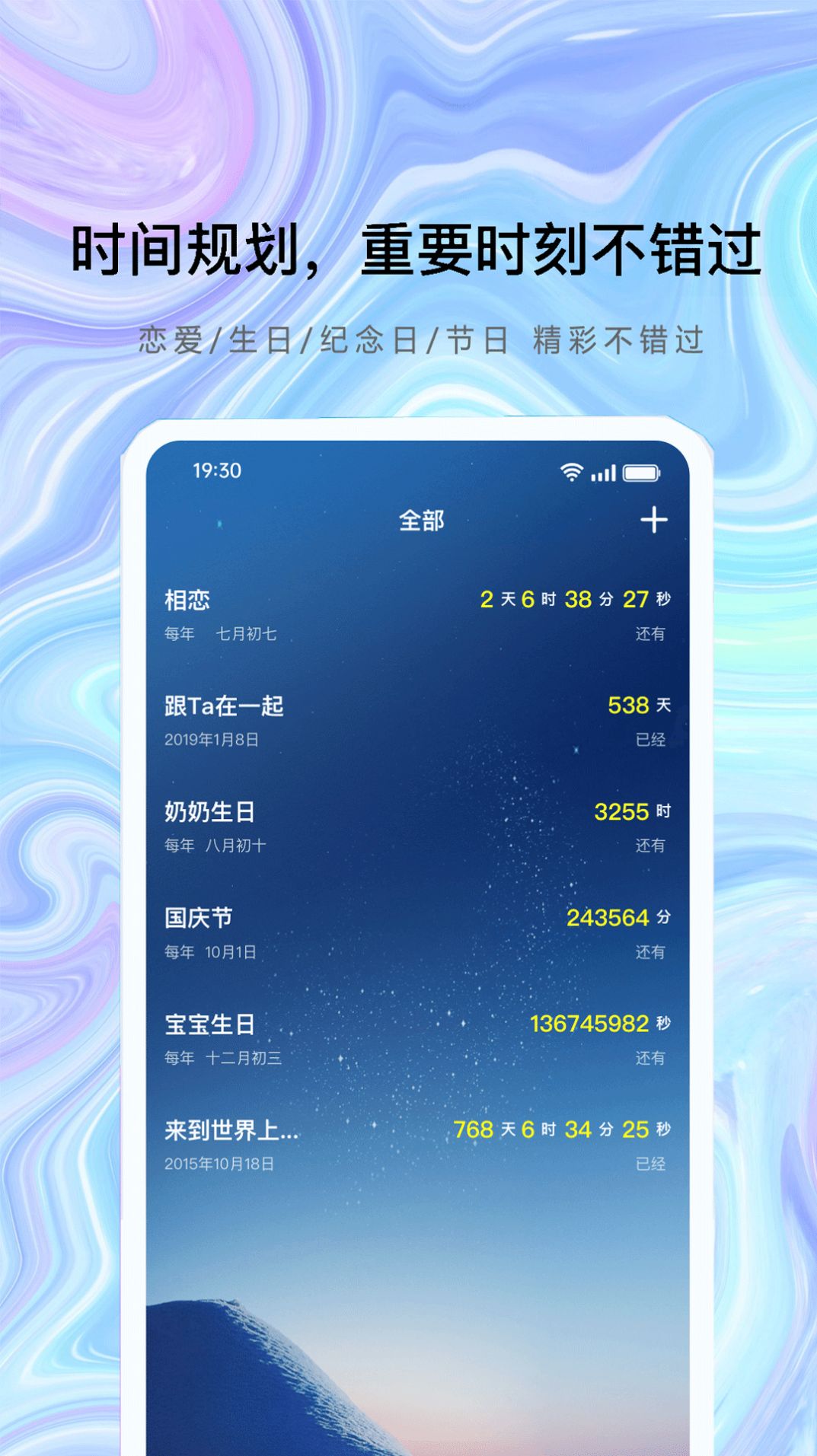 目标倒记日APP最新版图片1