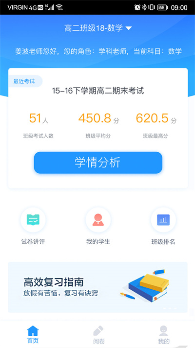 好分数阅卷3.0