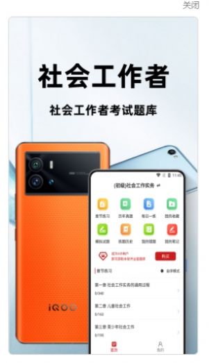 社会工作者百分题库app最新版图片1