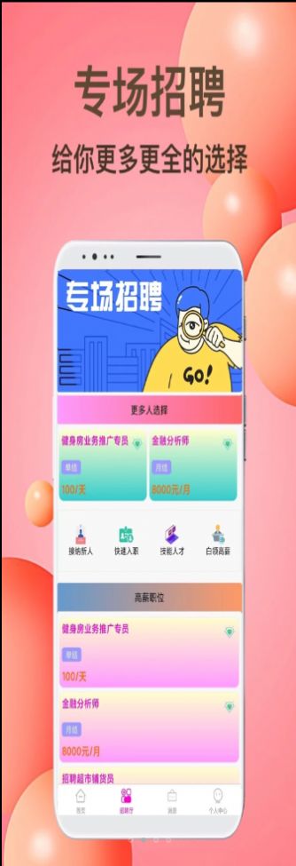 贝贝兼职app官方版图片1