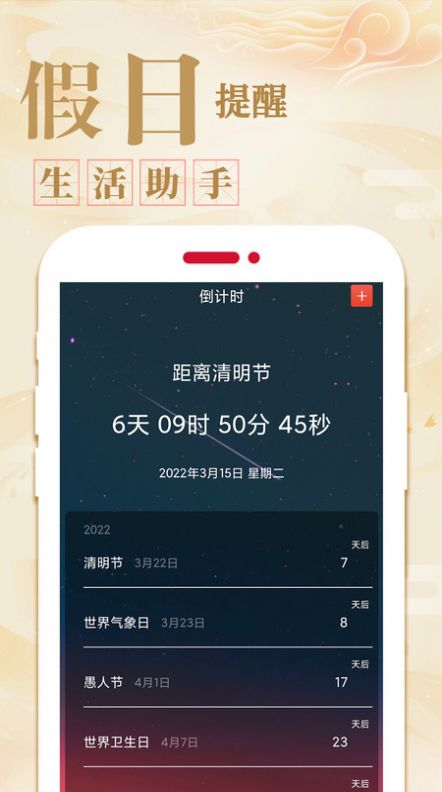 天天吉利黄历APP官方版图片1