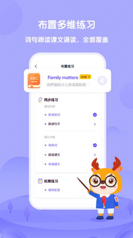 外研U学教师app官方版图片1