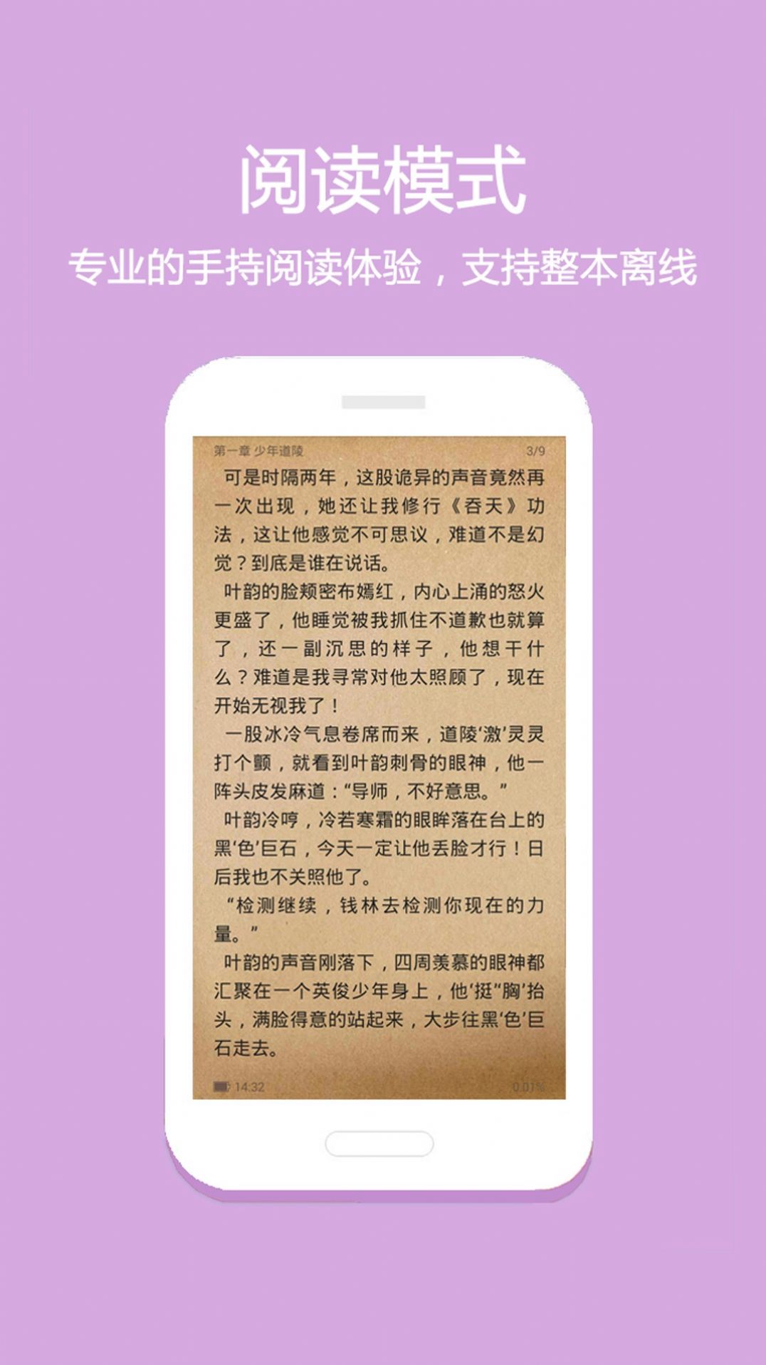 微微免费小说最新版app下载图片1