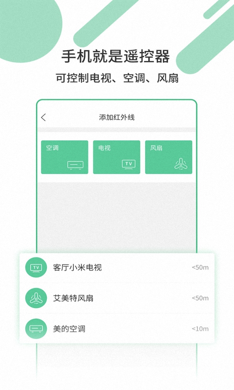 智能遥控器智家APP最新版图片1