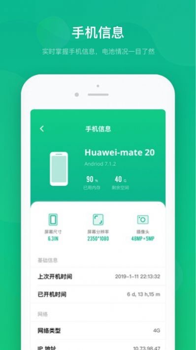 知道电池卫士app手机版下载图片1