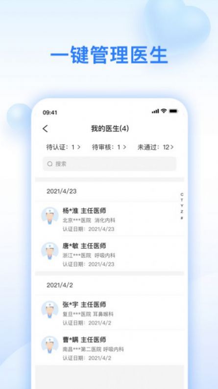 妙手医助健康医疗APP官方版图片1