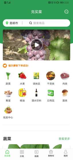 克买菜APP