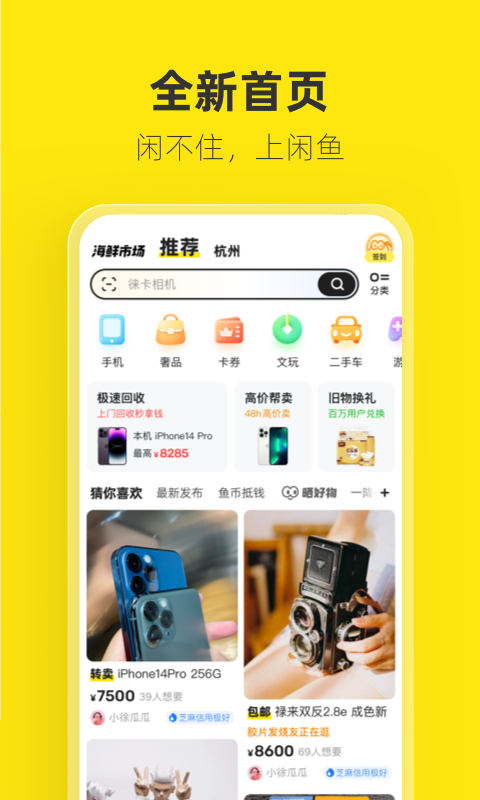 闲鱼app