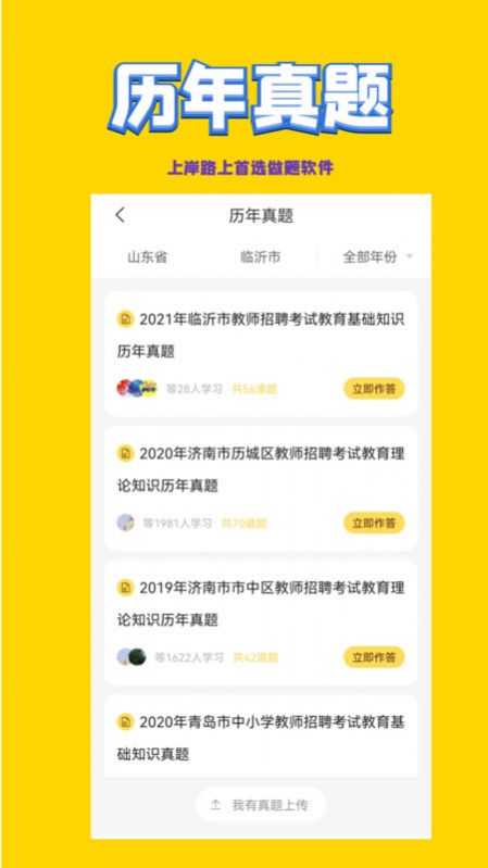 幼儿教师招聘考试题库app最新版图片1