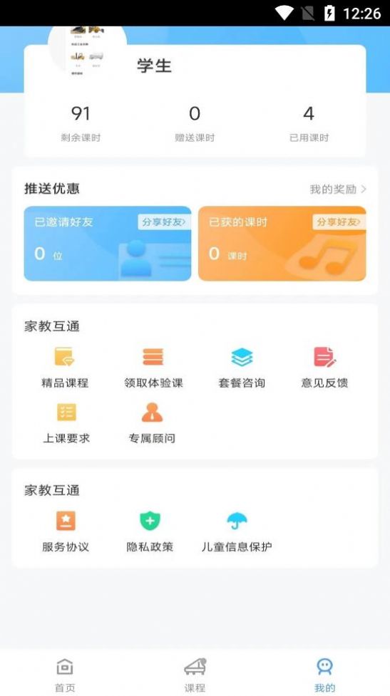 加比钢琴陪练app官方手机版图片1