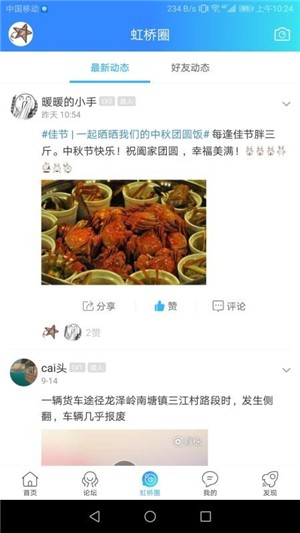 虹桥门户网手机版