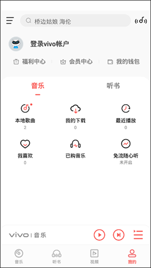 vivo音乐app