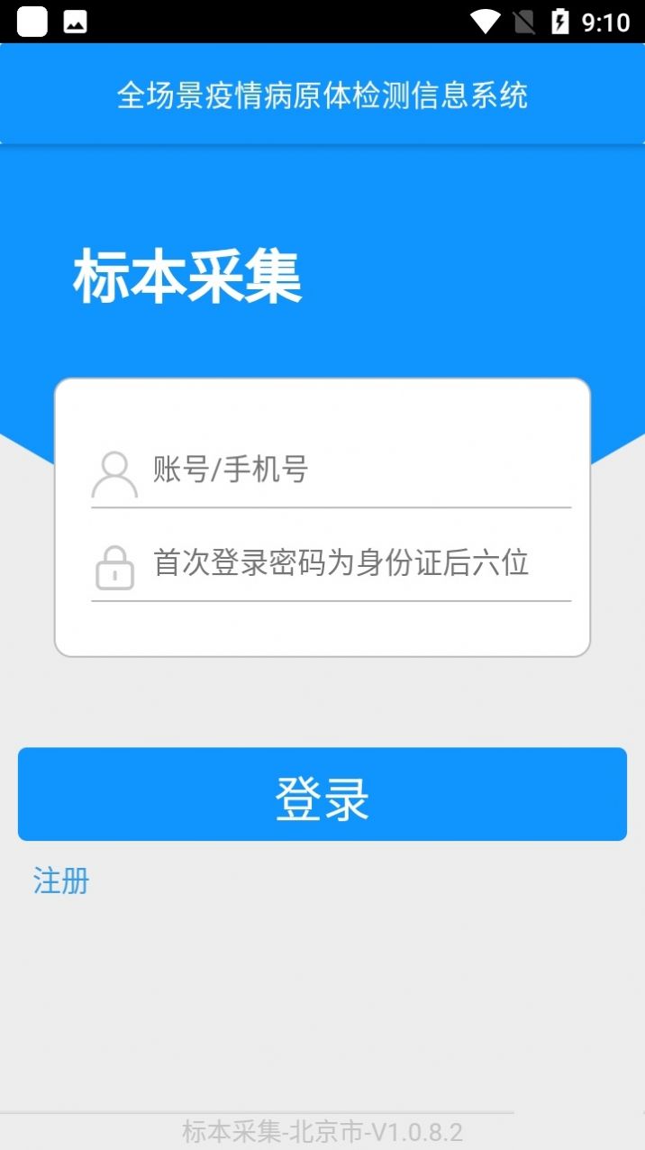 采集北京APP下载安装官方版图片1