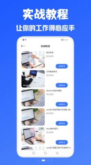 办公Office全能王app官方版图片1