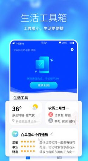 360手机助手极速版下载安装2022最新版图片1