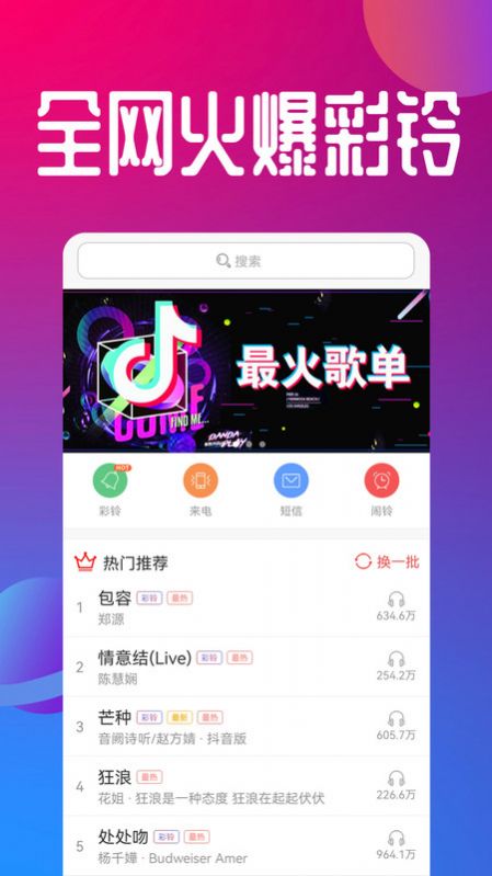 视频铃声大全app手机版图片1