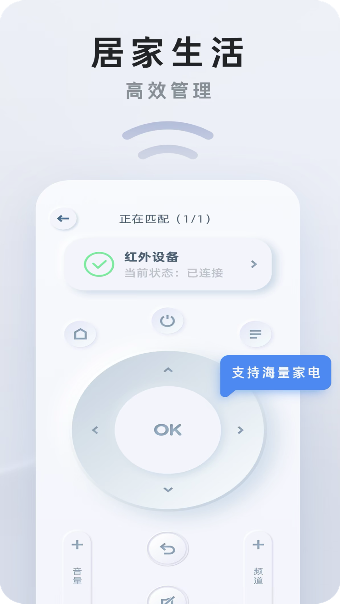 万能遥控器一键开启APP官方版图片1