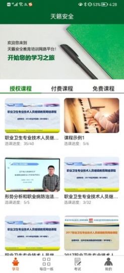 天籁安全教育网络平台app官方版图片1