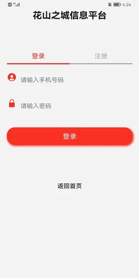 花山之城资讯APP最新版图片1