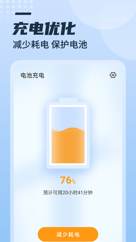 漫游充电多多app手机版图片1