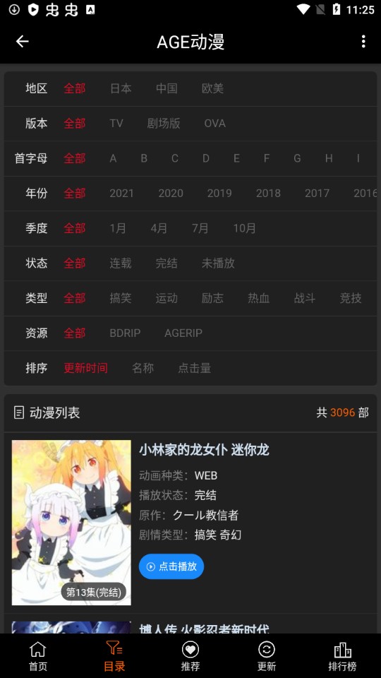 AGE动漫app  ios