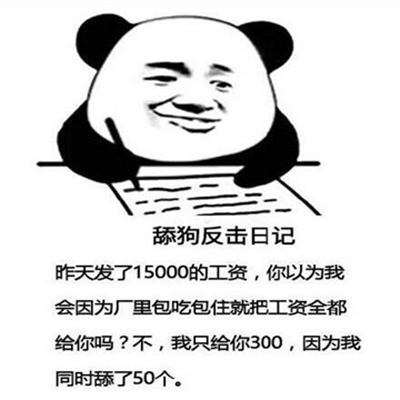 舔狗反击日记表情包