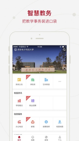 西安电子科技学院