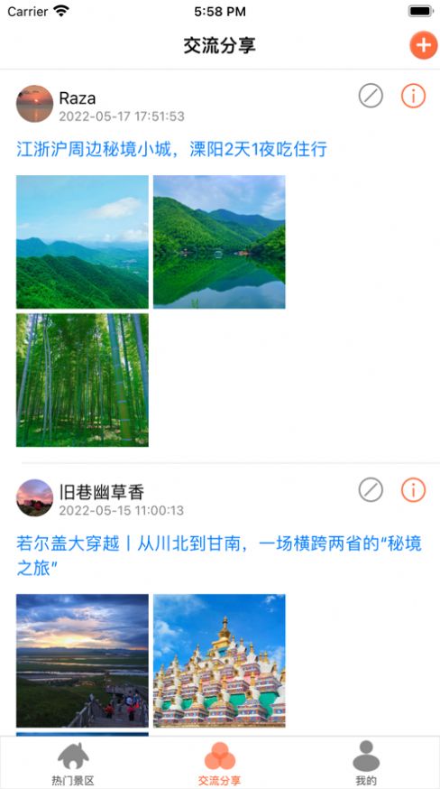 兰七旅游APP官方版图片1