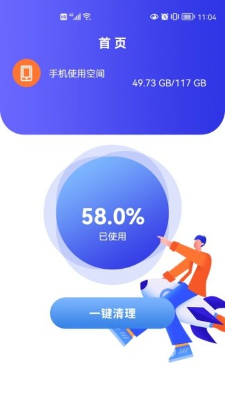 手机速清助手app手机版图片1