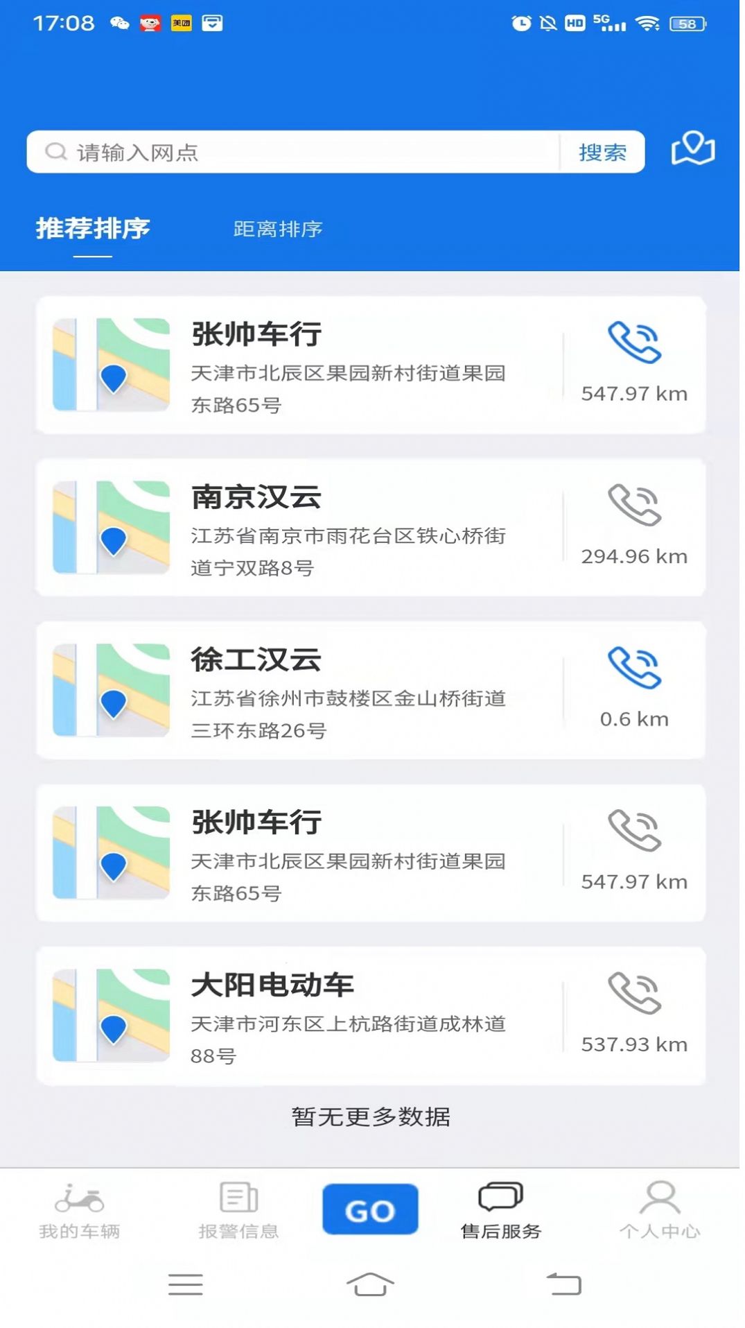 汉云新能源电动车APP手机最新版图片1