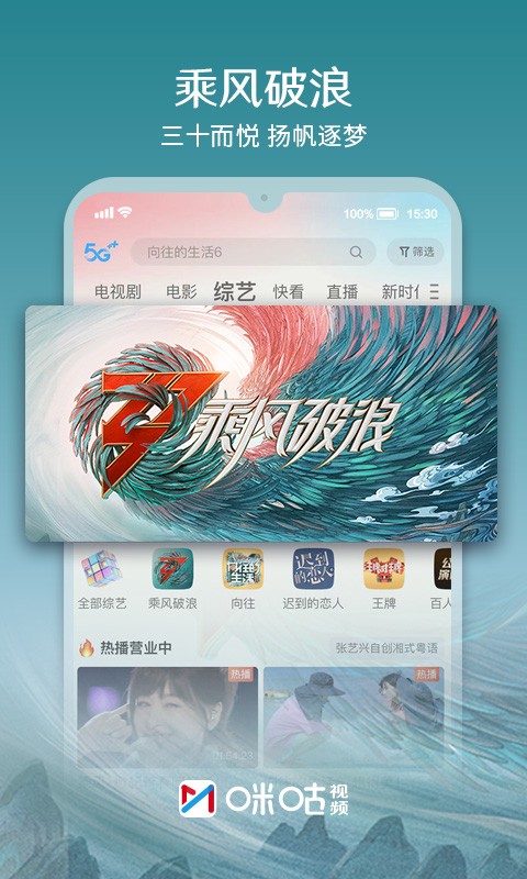 咪咕视频app