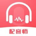 超级配音师最新版免费ios版