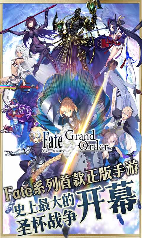 fategrandorder游戏