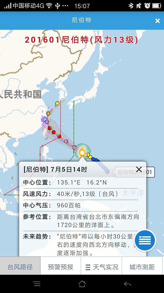 温州台风网官网手机版