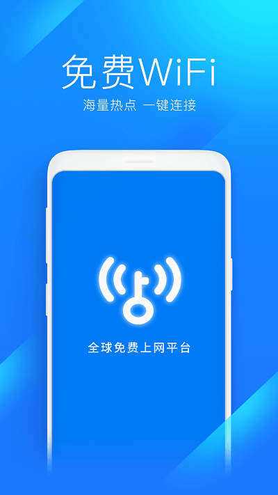 万能钥匙wifi免费下载2023